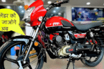 80 Kmpl माइलेज और Powerful इंजन के साथ Splendor को टक्कर दे रही TVS Radeon की दमदार बाइक, जानें एडवांस फीचर्स और कीमत –