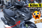 गरीबों का सहारा बनने लॉन्च हुआ Honda Activa 7G प्रीमियम स्कूटर, 140km का धाकड़ रेंज के साथ मिलेगा 65 kmpl का बेहतर माइलेज -